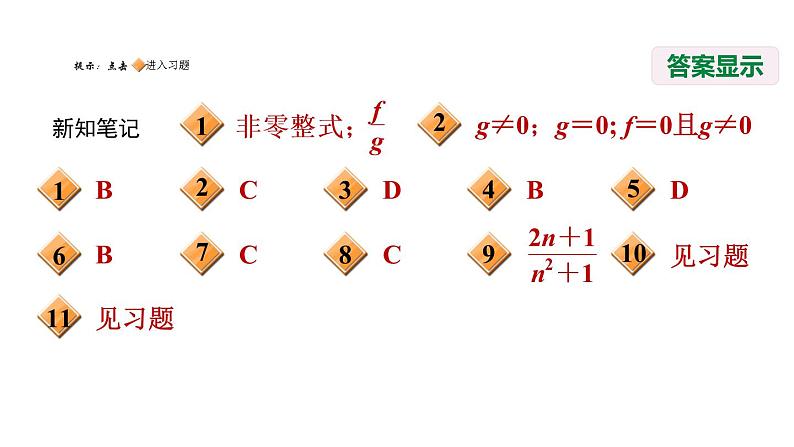 八年级上数学课件1-1-1 分式的概念_湘教版02