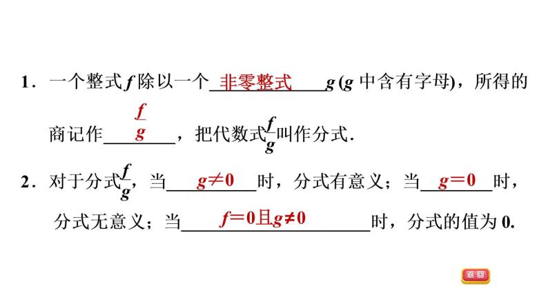 初中数学湘教版八年级上册1.1 分式课文内容课件ppt