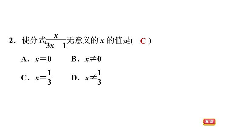 八年级上数学课件1-1-1 分式的概念_湘教版05