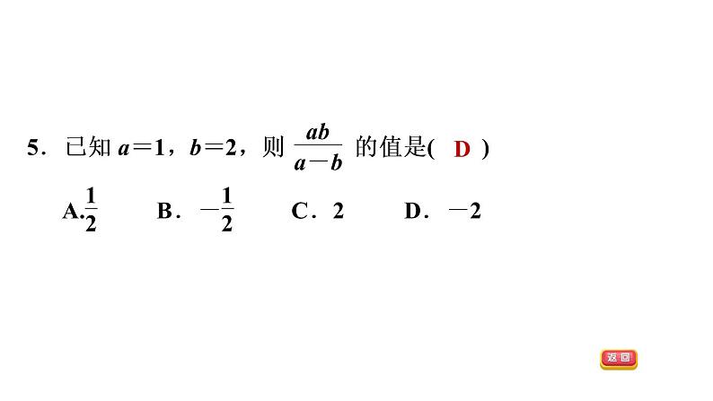 八年级上数学课件1-1-1 分式的概念_湘教版08