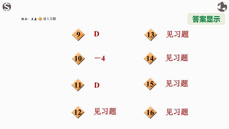 八年级上数学课件1-1-1认识分式_湘教版03