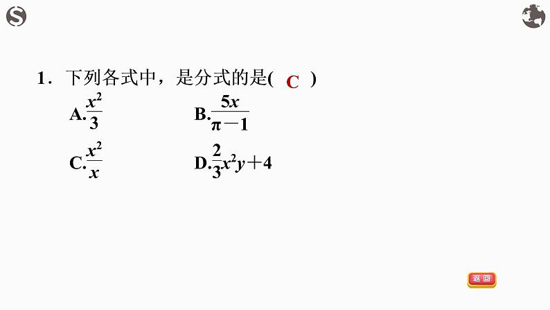 八年级上数学课件1-1-1认识分式_湘教版04