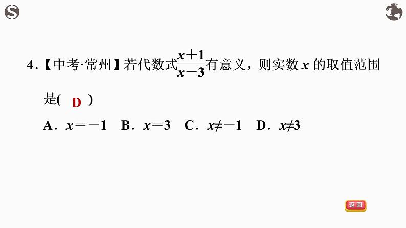 八年级上数学课件1-1-1认识分式_湘教版07