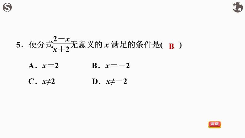 八年级上数学课件1-1-1认识分式_湘教版08