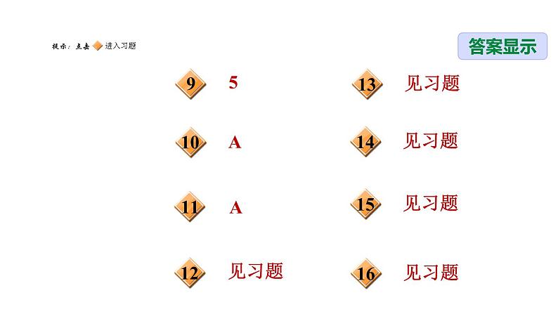 八年级上数学课件1-1-2分式的基本性质_湘教版03