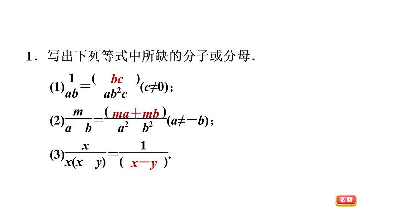 八年级上数学课件1-1-2分式的基本性质_湘教版04