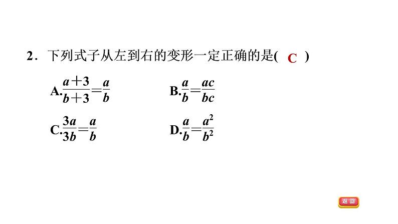 八年级上数学课件1-1-2分式的基本性质_湘教版05