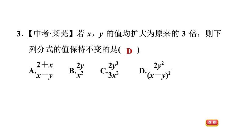 八年级上数学课件1-1-2分式的基本性质_湘教版06