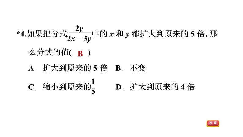 八年级上数学课件1-1-2分式的基本性质_湘教版07