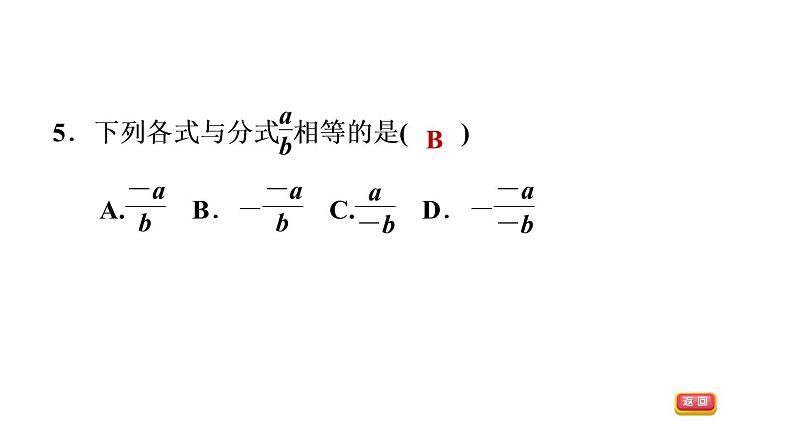 八年级上数学课件1-1-2分式的基本性质_湘教版08