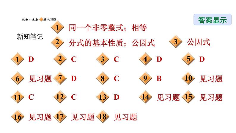 八年级上数学课件1-1-2 分式的基本性质_湘教版02