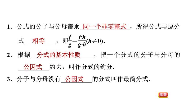 八年级上数学课件1-1-2 分式的基本性质_湘教版03