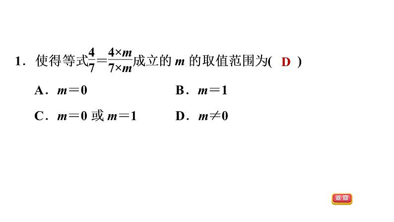 八年级上数学课件1-1-2 分式的基本性质_湘教版04