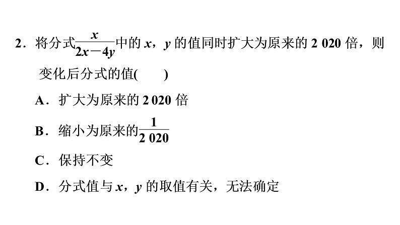 八年级上数学课件1-1-2 分式的基本性质_湘教版05