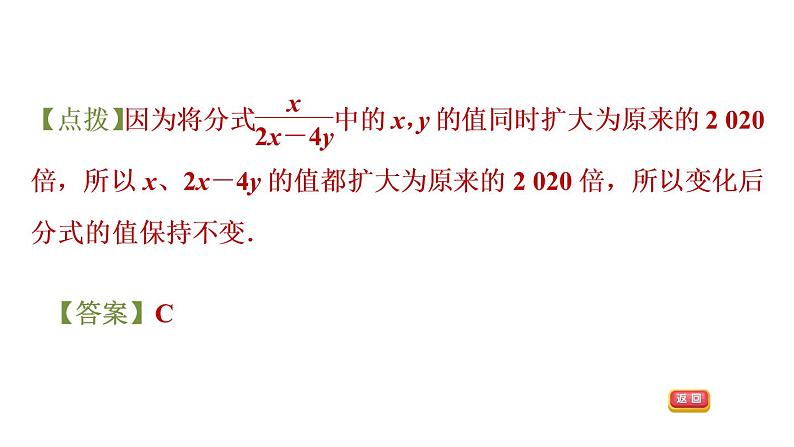 八年级上数学课件1-1-2 分式的基本性质_湘教版06