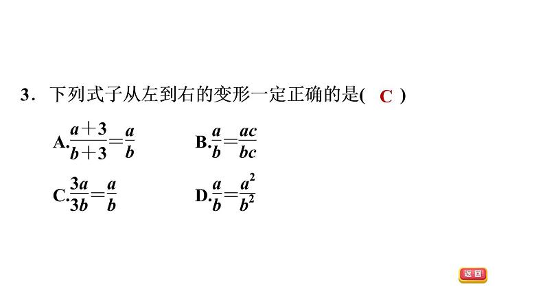 八年级上数学课件1-1-2 分式的基本性质_湘教版07