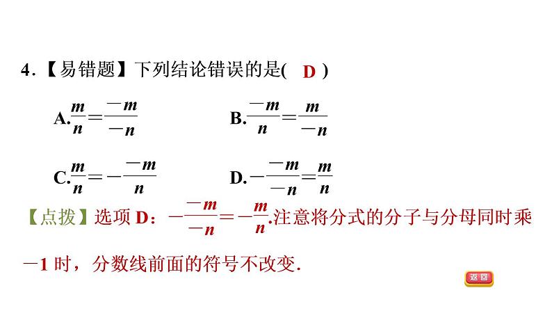 八年级上数学课件1-1-2 分式的基本性质_湘教版08