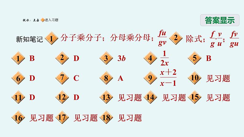 八年级上数学课件1-2-1 分式的乘法和除法_湘教版02