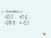 八年级上数学课件1-2-1 分式的乘法和除法_湘教版