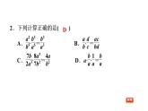 八年級上數(shù)學課件1-2-1分式的乘法和除法_湘教版