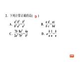 八年级上数学课件1-2-1分式的乘法和除法_湘教版