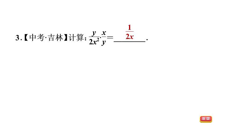 八年级上数学课件1-2-1分式的乘法和除法_湘教版06