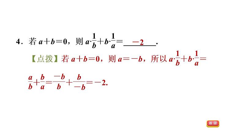 八年级上数学课件1-2-1分式的乘法和除法_湘教版07