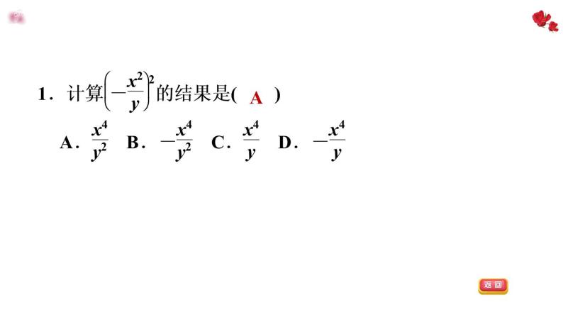 八年级上数学课件1-2-2分式的乘方_湘教版03