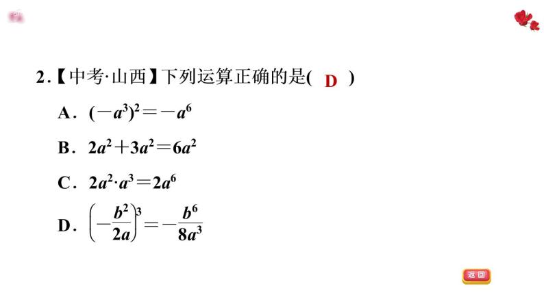八年级上数学课件1-2-2分式的乘方_湘教版04