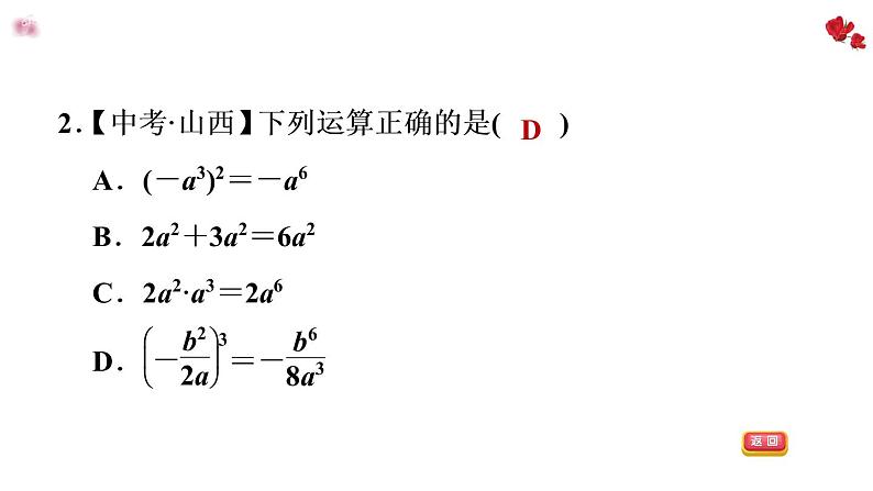 八年级上数学课件1-2-2分式的乘方_湘教版04