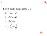 八年级上数学课件1-2-2分式的乘方_湘教版
