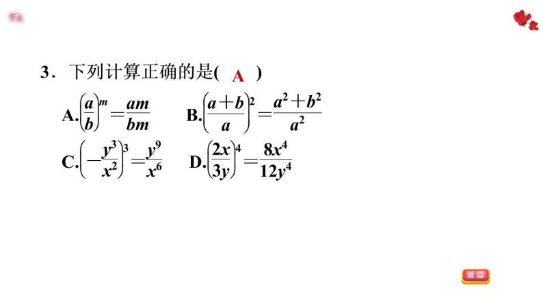 八年级上数学课件1-2-2分式的乘方_湘教版05