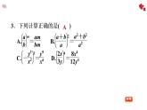 八年级上数学课件1-2-2分式的乘方_湘教版
