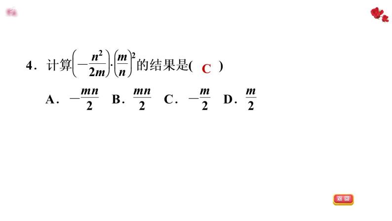 八年级上数学课件1-2-2分式的乘方_湘教版06