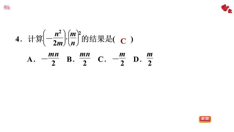 八年级上数学课件1-2-2分式的乘方_湘教版06