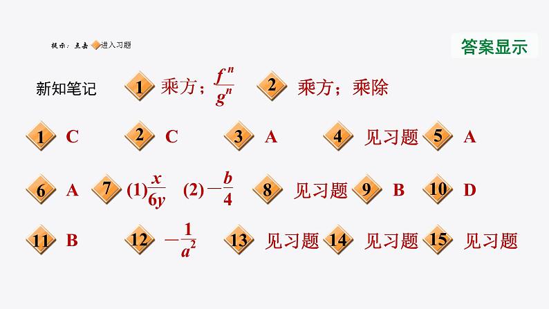 八年级上数学课件1-2-2 分式的乘方_湘教版02