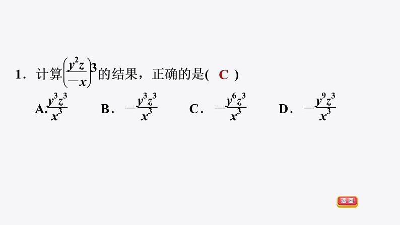 八年级上数学课件1-2-2 分式的乘方_湘教版04