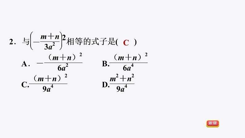 八年级上数学课件1-2-2 分式的乘方_湘教版05