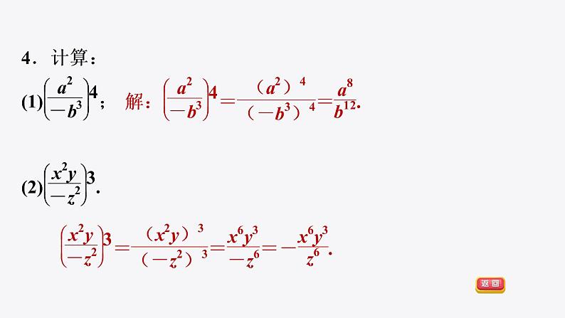 八年级上数学课件1-2-2 分式的乘方_湘教版07