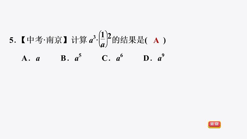 八年级上数学课件1-2-2 分式的乘方_湘教版08