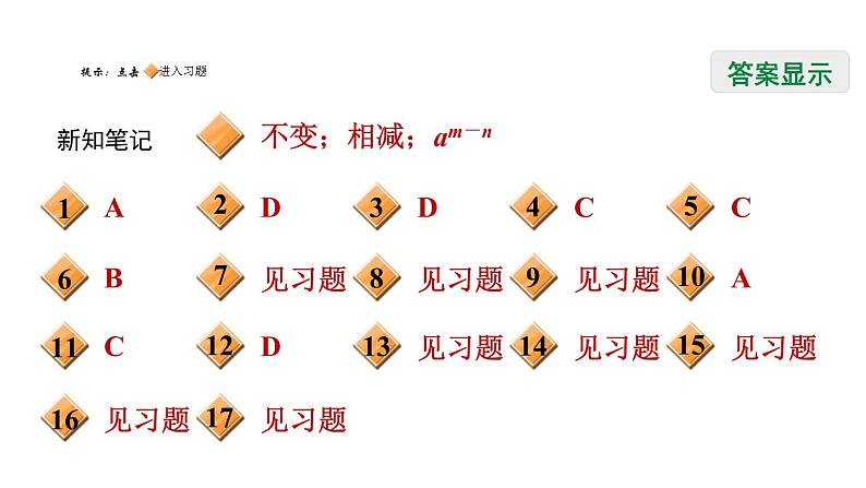 八年级上数学课件1-3-1 同底数幂的除法_湘教版02