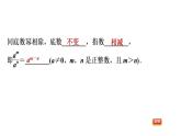 八年級(jí)上數(shù)學(xué)課件1-3-1 同底數(shù)冪的除法_湘教版
