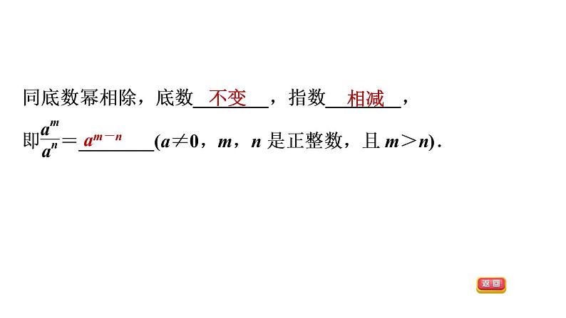 八年级上数学课件1-3-1 同底数幂的除法_湘教版03