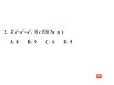 八年級(jí)上數(shù)學(xué)課件1-3-1 同底數(shù)冪的除法_湘教版