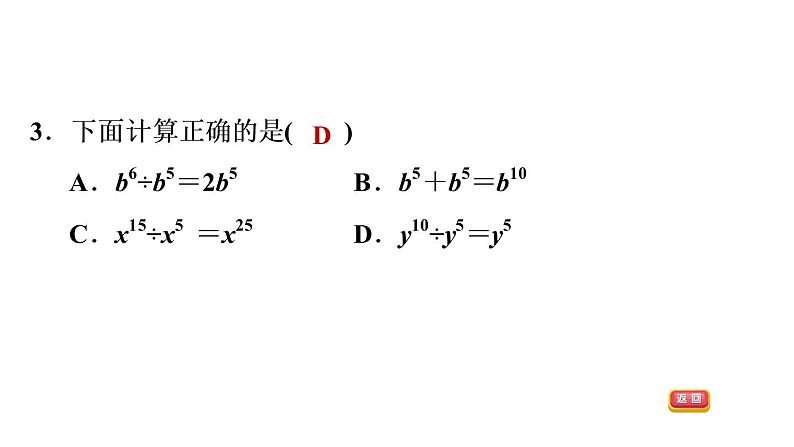 八年级上数学课件1-3-1 同底数幂的除法_湘教版06