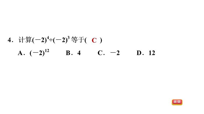 八年级上数学课件1-3-1 同底数幂的除法_湘教版07