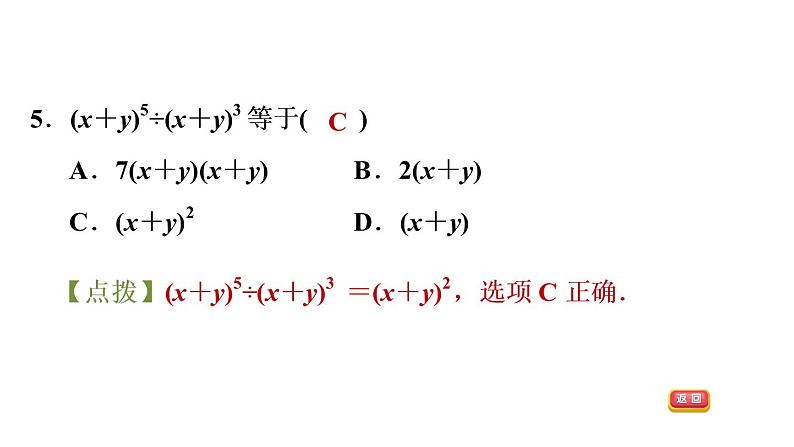 八年级上数学课件1-3-1 同底数幂的除法_湘教版08