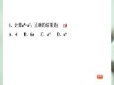 八年級(jí)上數(shù)學(xué)課件1-3-1同底數(shù)冪的除法_湘教版