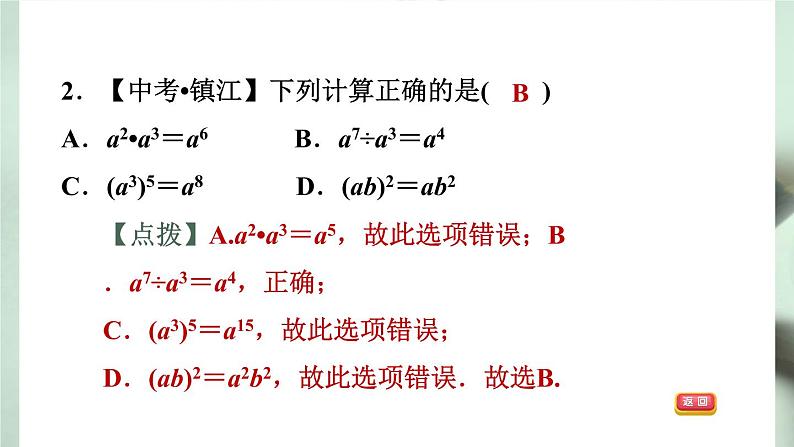 八年级上数学课件1-3-1同底数幂的除法_湘教版05