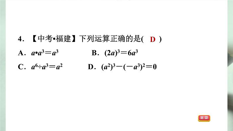 八年级上数学课件1-3-1同底数幂的除法_湘教版07